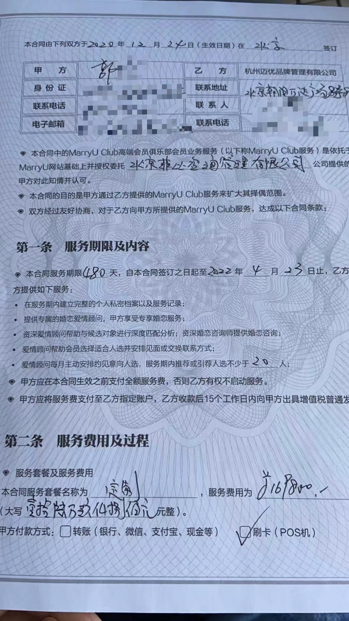 婚介服務暗藏陷阱 女子支付17萬未覓良緣，與非會員結婚反陷退款困境