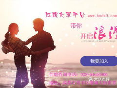 成都婚姻介紹服務(wù)指南 聯(lián)系方式、地址、價(jià)格及營(yíng)業(yè)時(shí)間