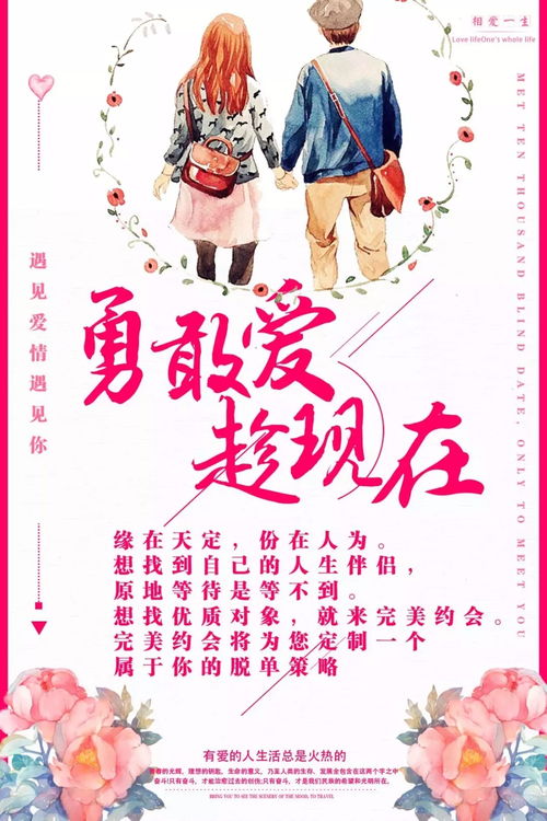 婚姻介紹服務(wù) 從“被逼婚”到主動(dòng)選擇，掌握幸福主動(dòng)權(quán)